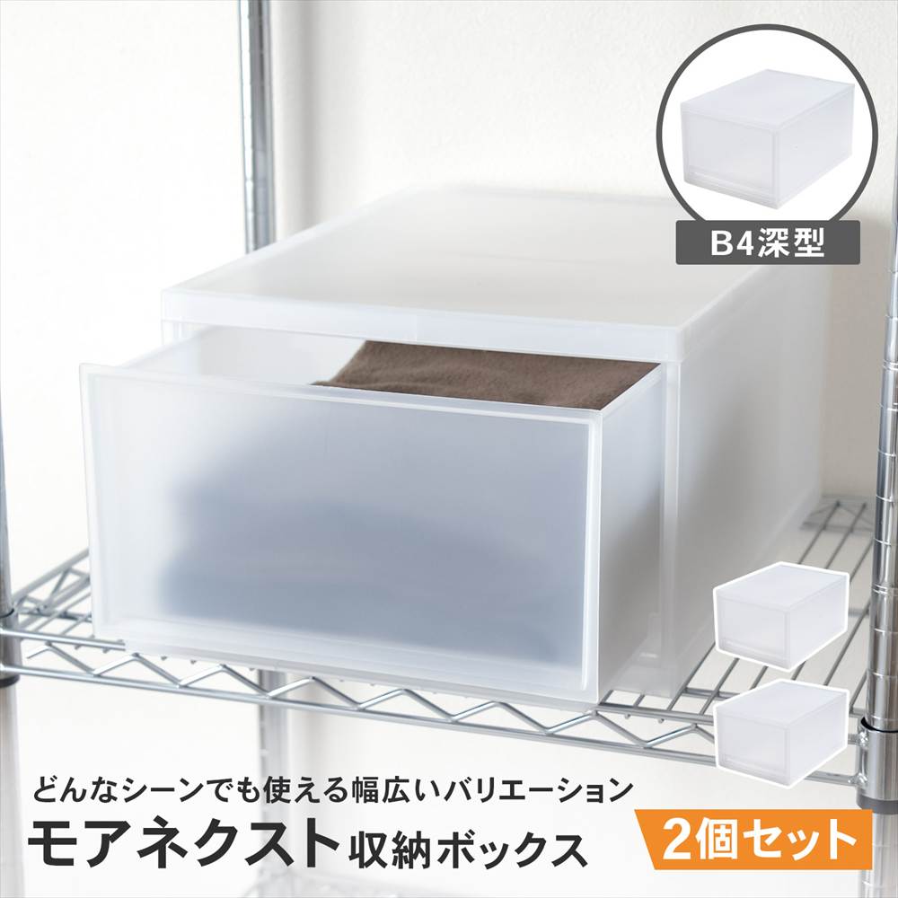 LIFELEX モアネクスト B4深型CL 3343-230 ×2個セット クリア B4深型 [2個]