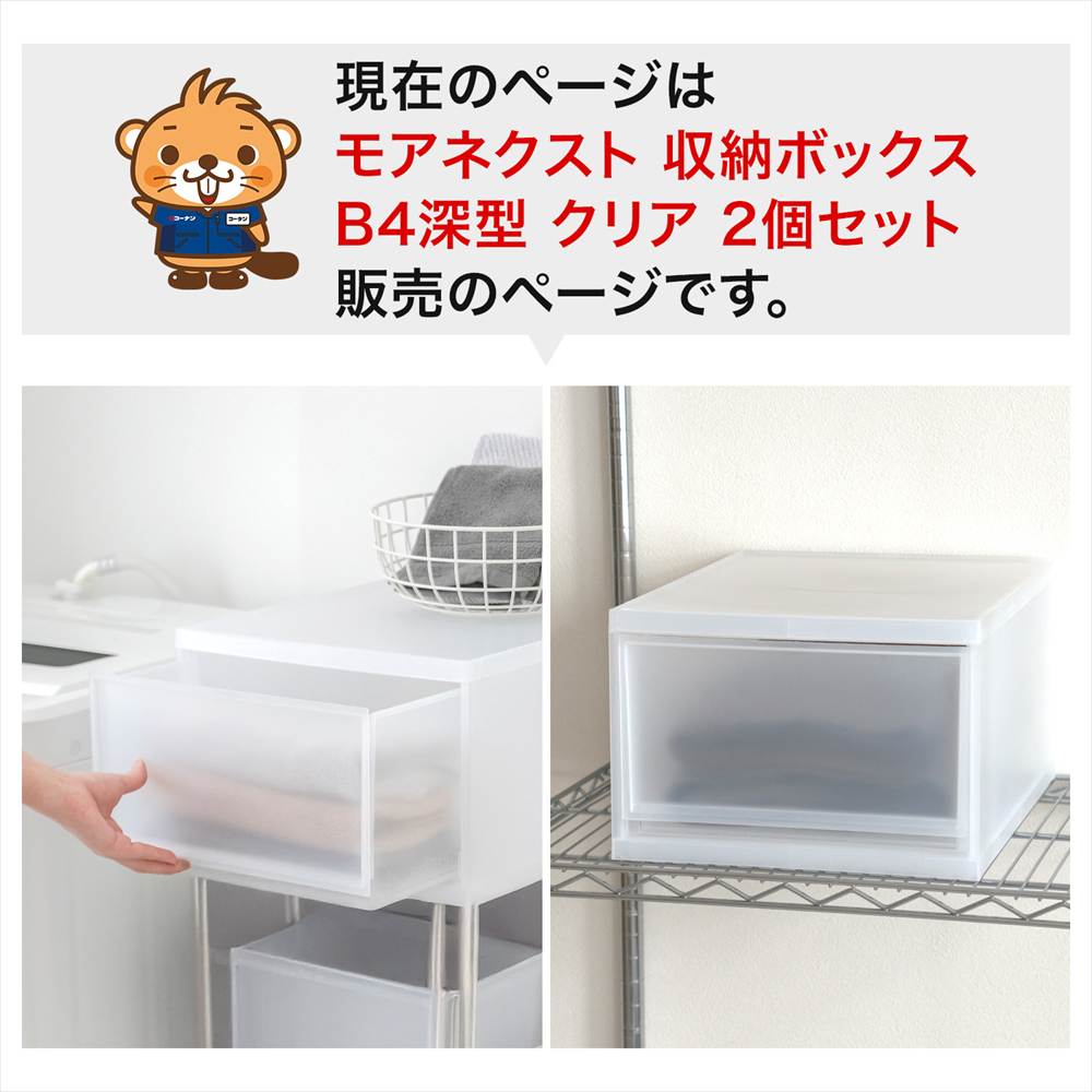 LIFELEX モアネクスト B4深型CL 3343-230 ×2個セット クリア B4深型 [2個]