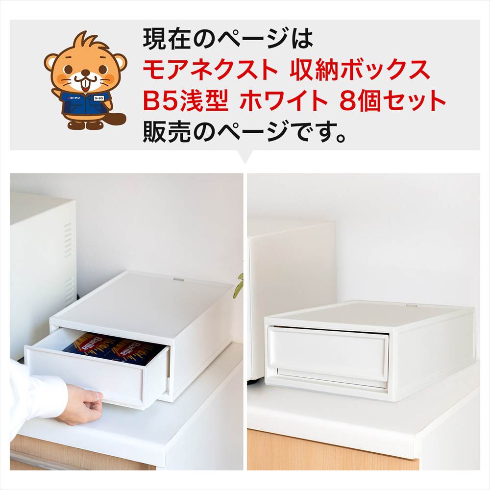 LIFELEX モアネクスト B5浅型WH 2332-120 ×8個セット ホワイト B5 浅型 [8個]