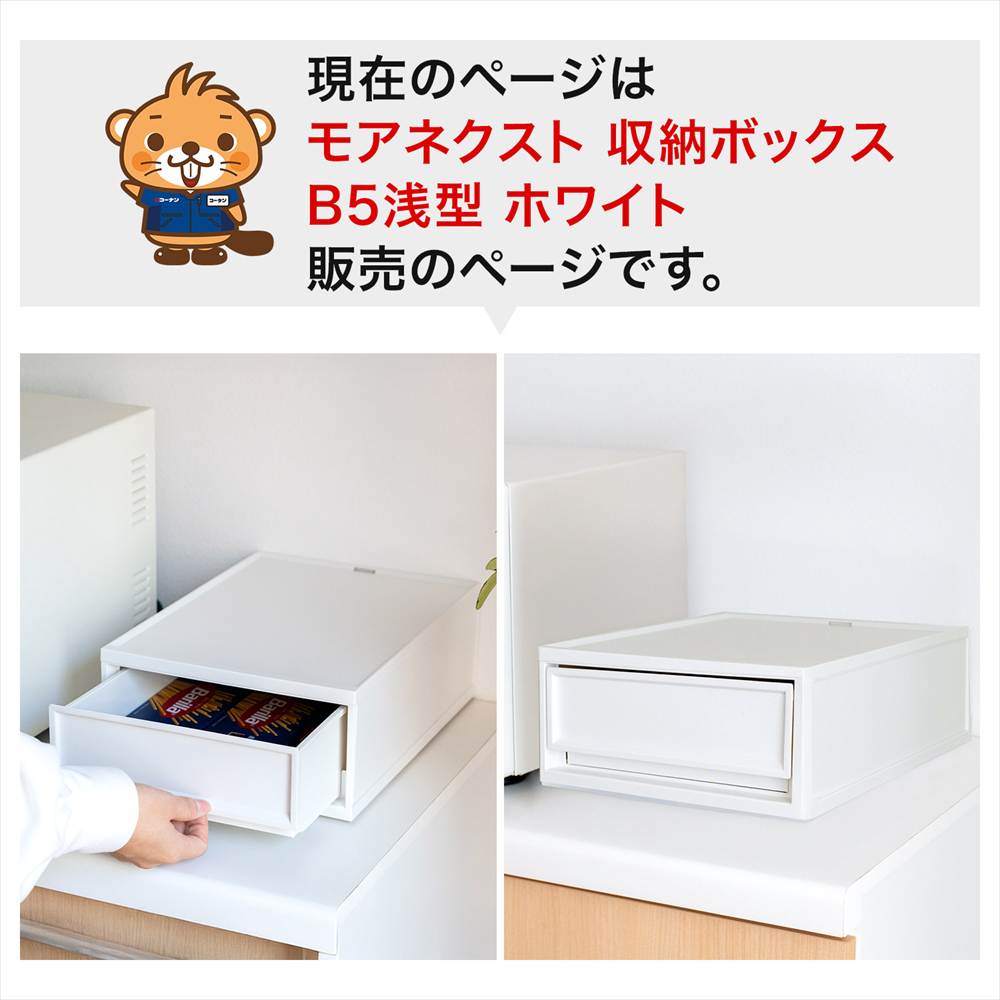 LIFELEX モアネクスト B5浅型WH 2332-120 ホワイト B5 浅型