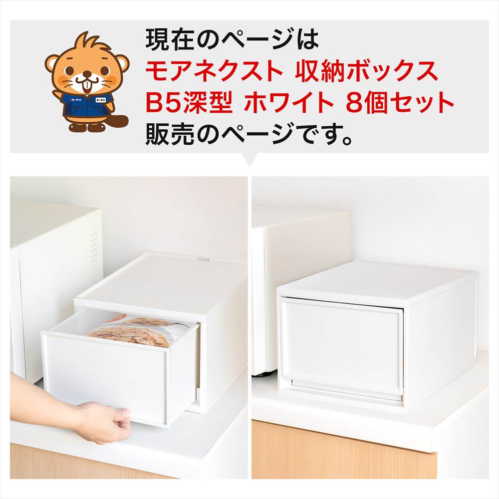 LIFELEX モアネクスト B5深型WH 2332-180 ×8個セット ホワイト B5 深型 [8個]