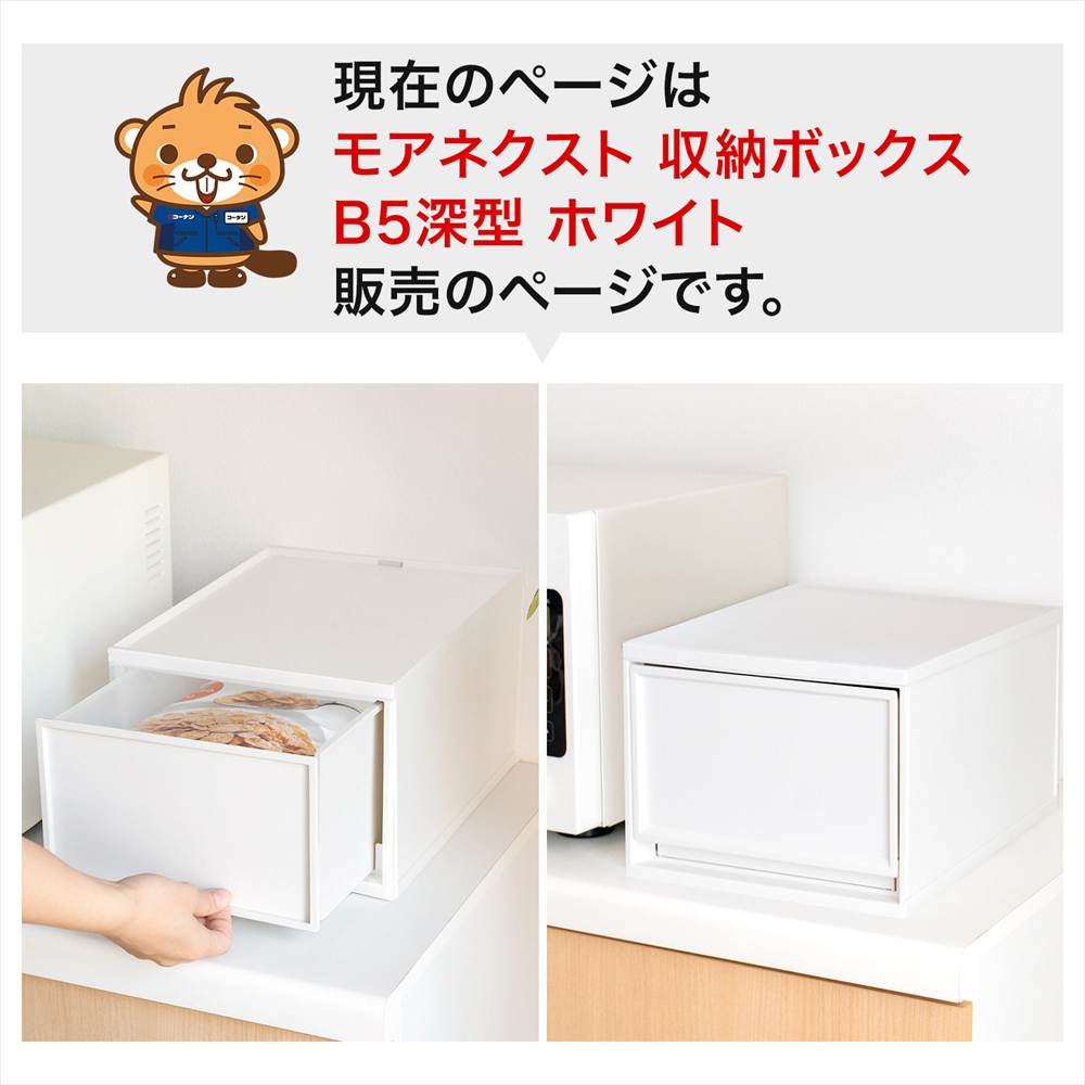 LIFELEX モアネクスト B5深型WH 2332-180 ホワイト B5 深型