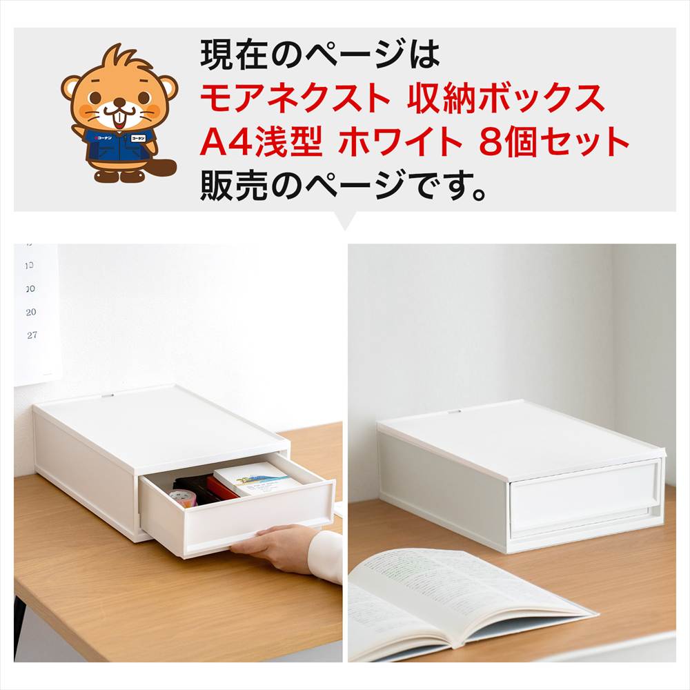 LIFELEX モアネクスト A4浅型WH 2636-120 ×8個セット ホワイト A4 浅型 [8個]