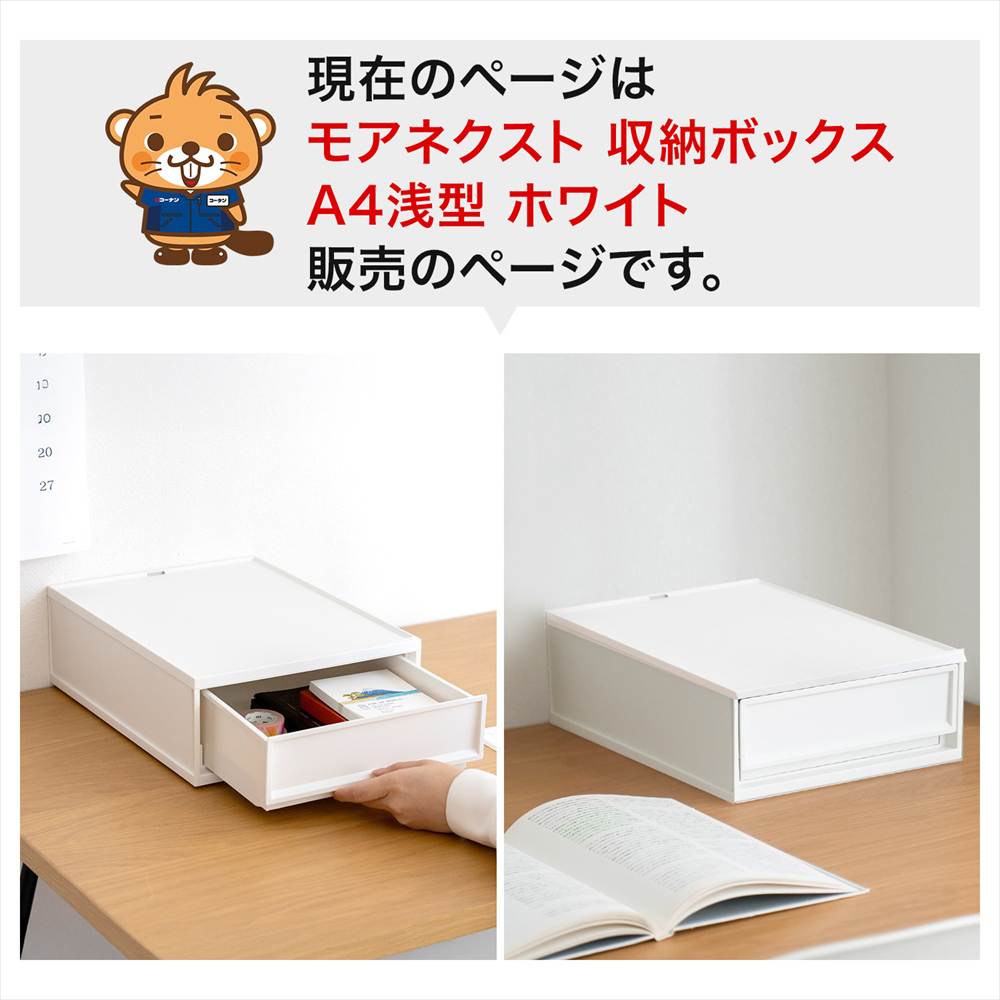 LIFELEX モアネクスト A4浅型WH 2636-120 ホワイト A4 浅型