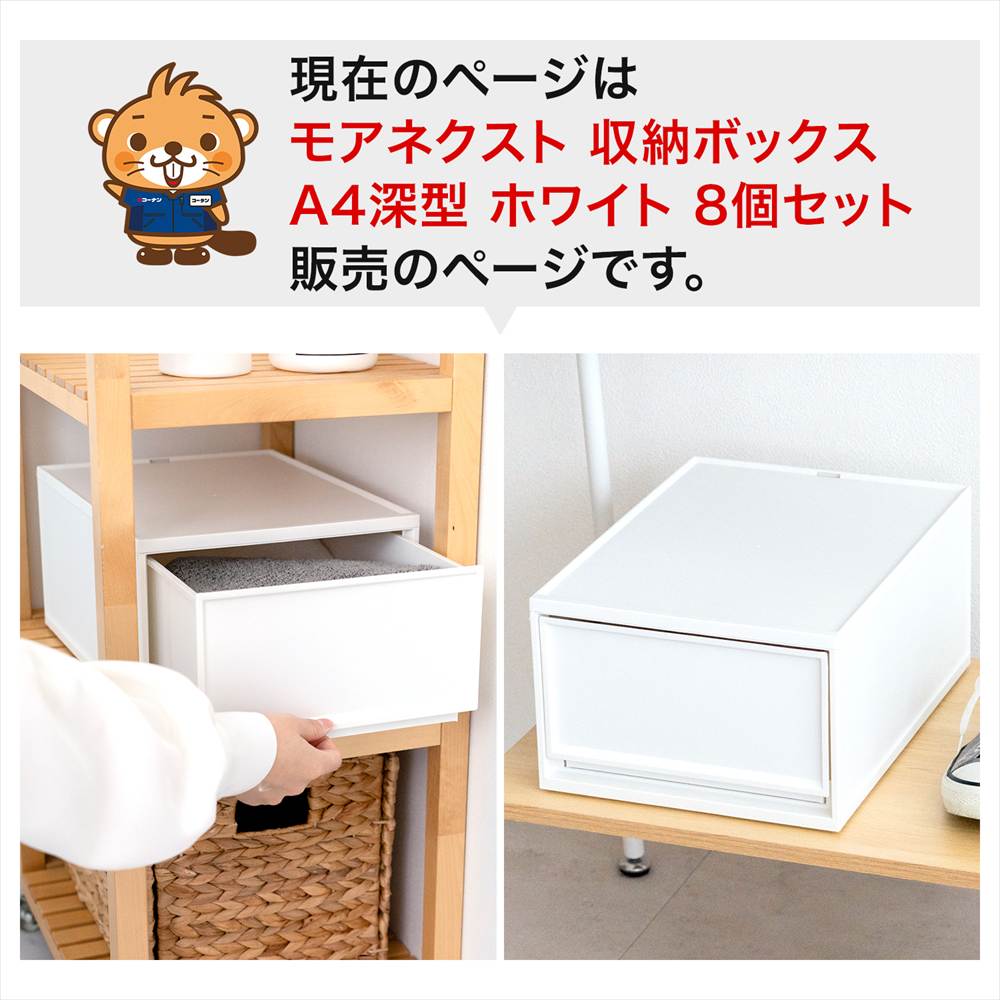 LIFELEX モアネクスト A4深型WH 2636-180 ×8個セット ホワイト A4 深型 [8個]