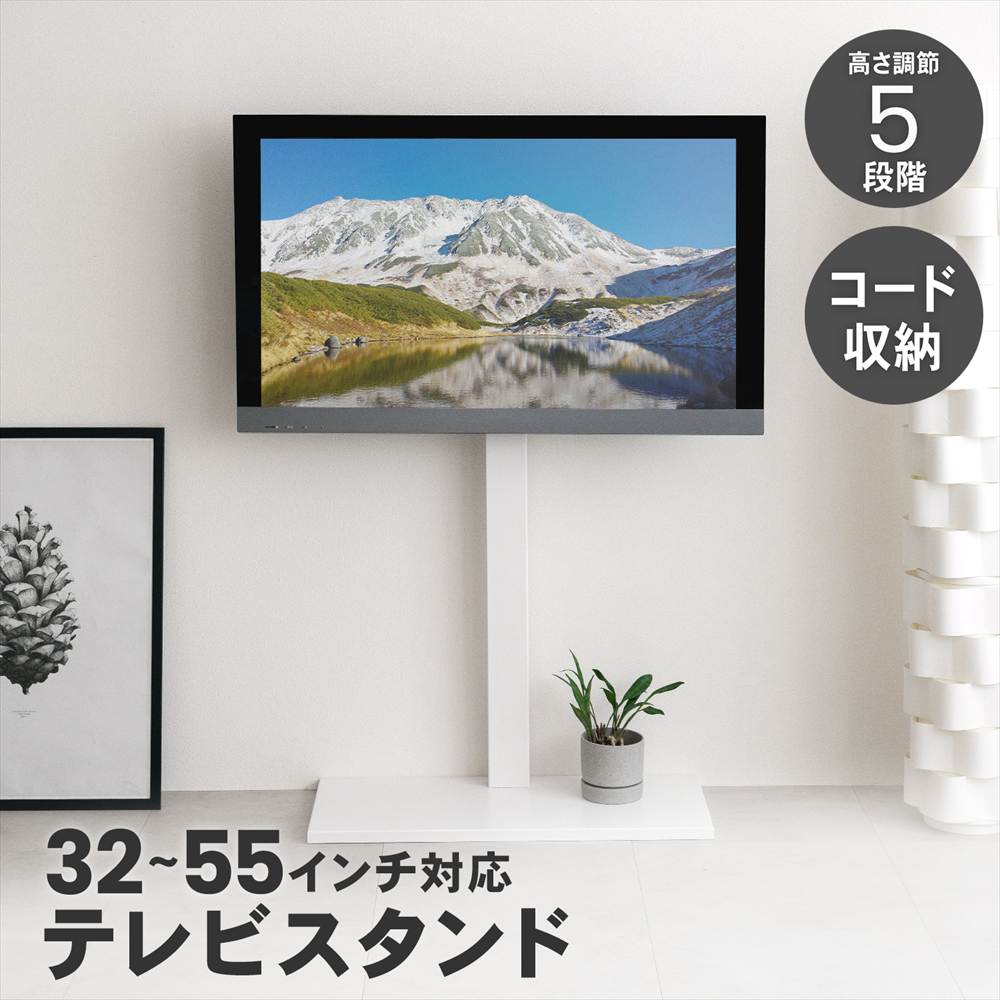 LIFELEX テレビスタンドWH 32～55インチ対応(ホワイト): 家具