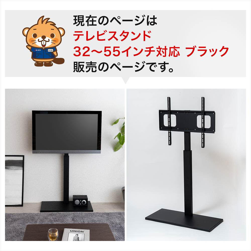 LIFELEX　テレビスタンドＢＫ　３２～５５インチ対応 ブラック