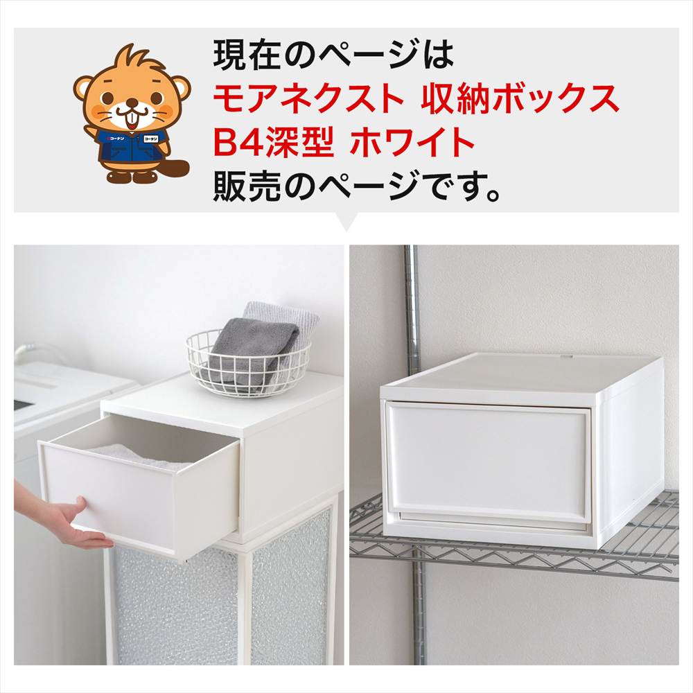 LIFELEX モアネクスト B4深型WH 3343-230 ホワイト B4深型