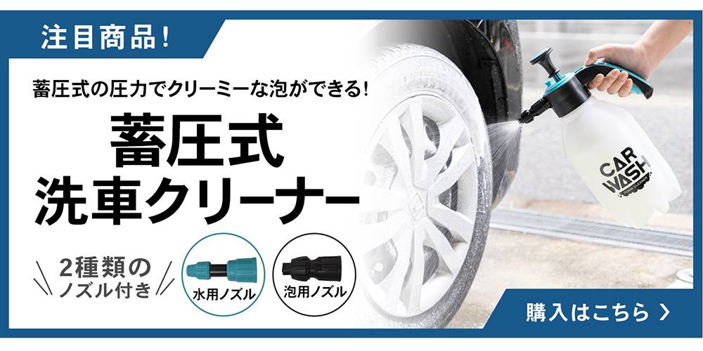 コーナンオリジナル LIFELEX カーシャンプー蓄圧式洗車クリーナー用 ＫＡＫ０７－５８７８:  カー・自転車・レジャー|ホームセンターコーナンの通販サイト