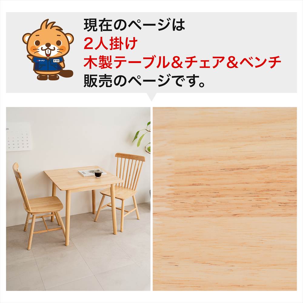LIFELEX 2人掛け木製テーブル＆チェア 3点セット 7575NA 3点セット