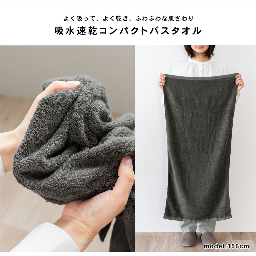 LIFELEX 吸水速乾コンパクトバスタオル　（約）５０ｃｍ×１００ｃｍ　ダークグレー ダークグレー