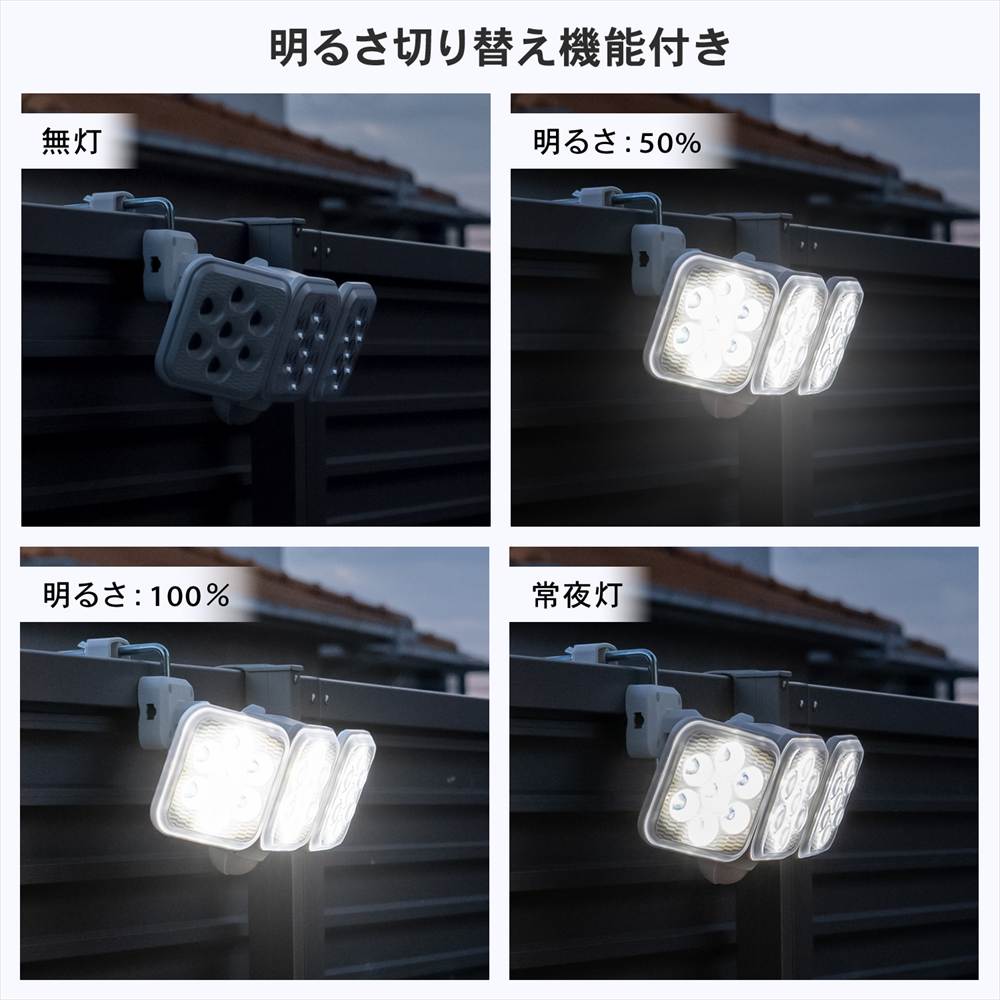 LIFELEX ＬＥＤセンサーライト　３灯タイプ　ソーラー式　５Ｗ