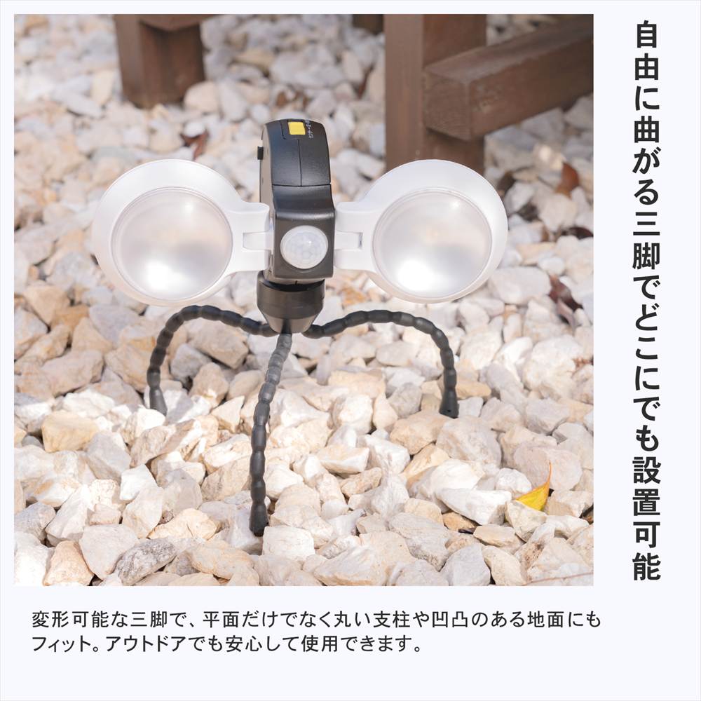自由に曲がる三脚でどこにでも設置可能