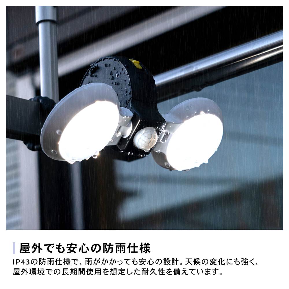 屋外でも安心の防雨仕様