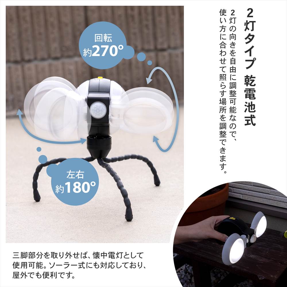 2灯タイプ 乾電池式