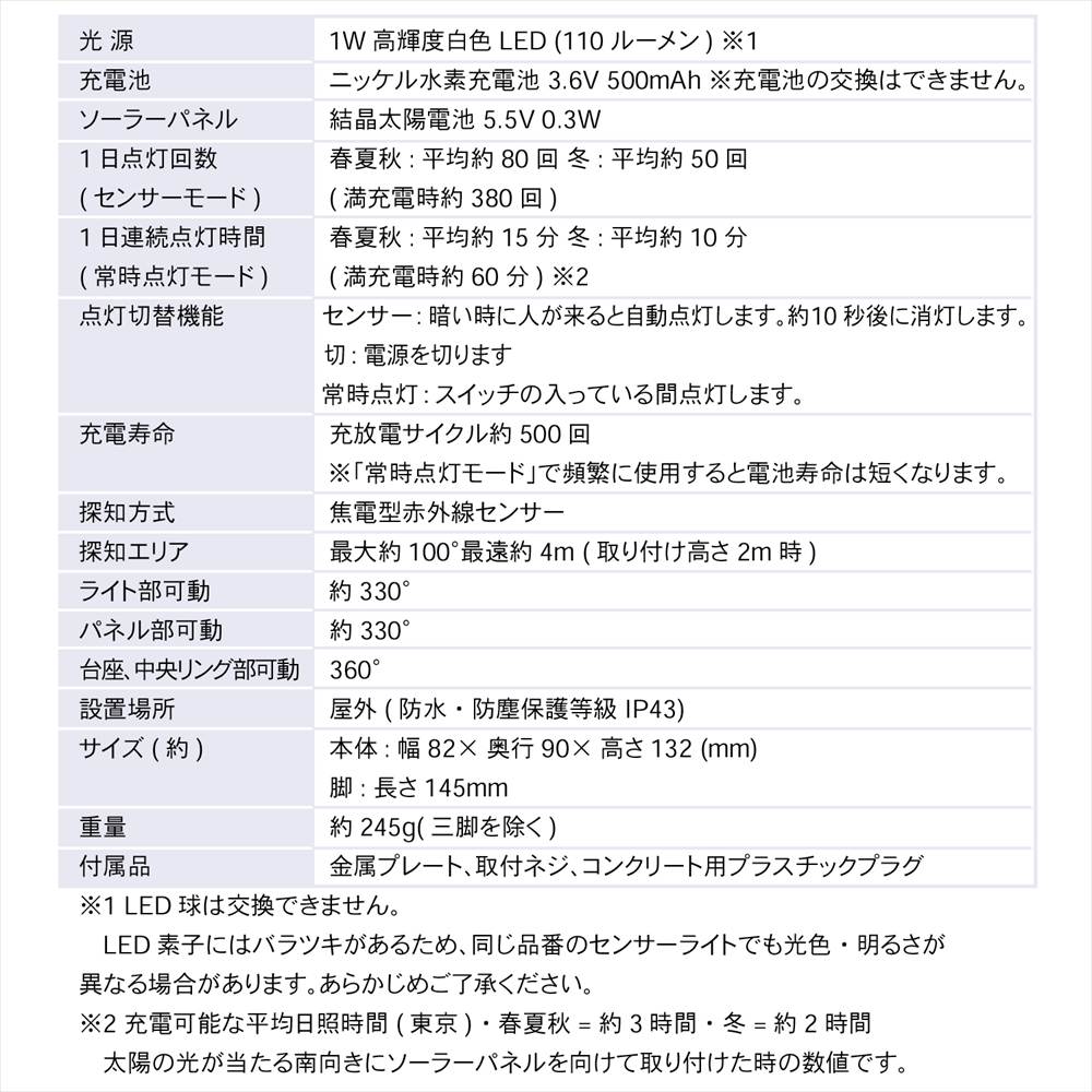 【アウトレット】コーナンオリジナル　三脚センサーライト　ソーラー式 ソーラー式