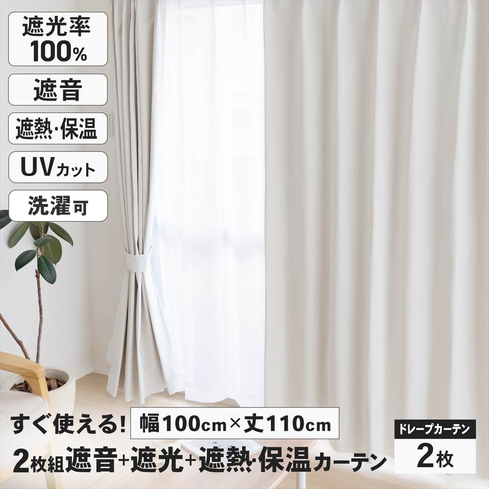 LIFELEX 遮音＋遮光＋遮熱・保温カーテン ブレゾ 2枚組（タッセル付き