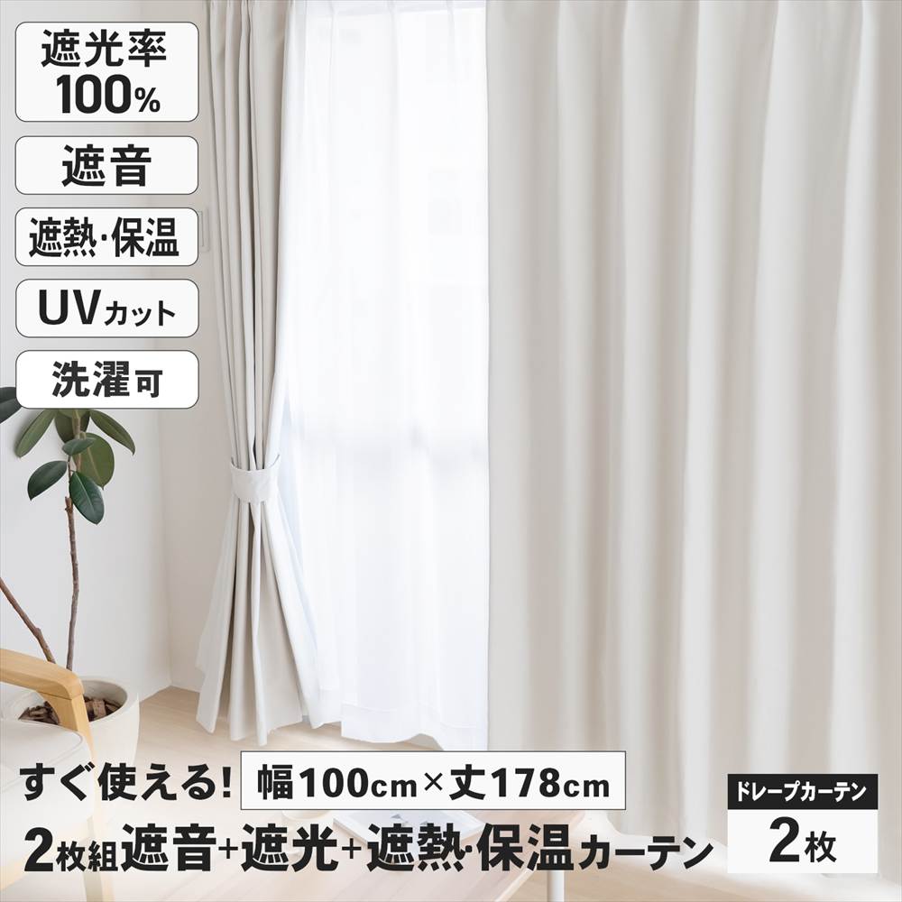 LIFELEX　遮音＋遮光＋遮熱・保温カーテン　ブレゾ　2枚組（タッセル付き）　100×178　アイボリー アイボリー 幅100×丈178cm