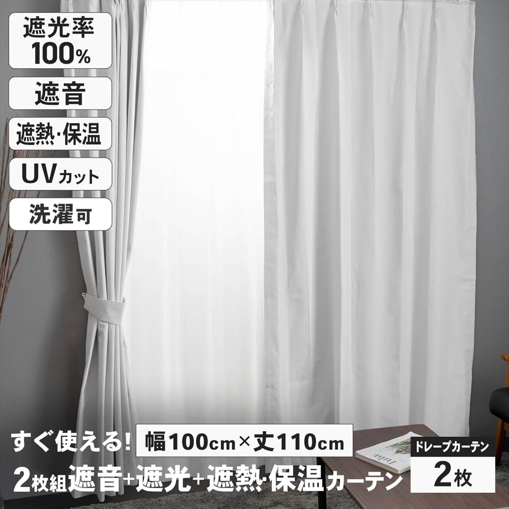【アウトレット】LIFELEX　遮音＋遮光＋遮熱・保温カーテン　ブレゾ　2枚組（タッセル付き）　100×110　グレー グレー 幅100×丈110cm