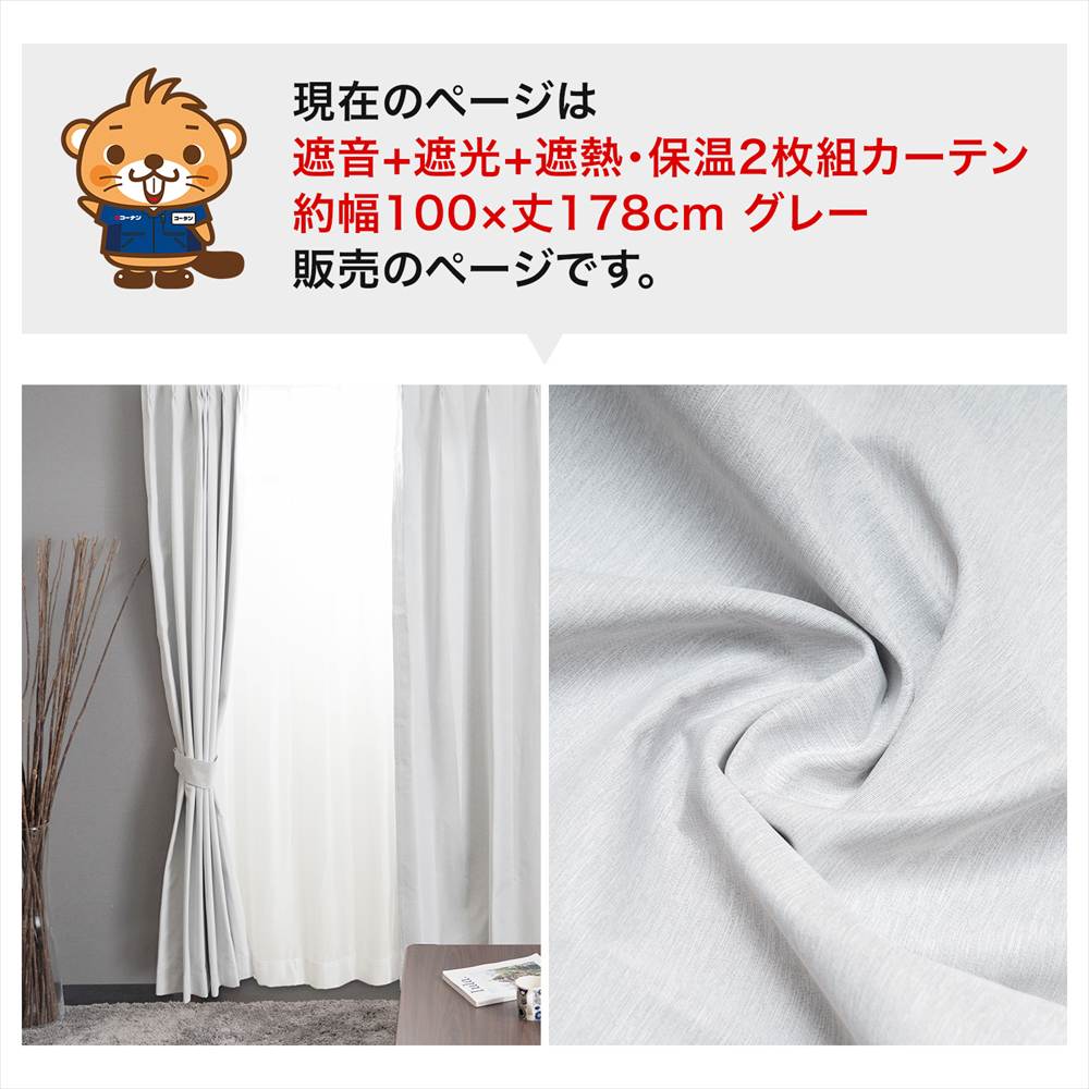 LIFELEX　遮音＋遮光＋遮熱・保温カーテン　ブレゾ　2枚組（タッセル付き）　100×178　グレー グレー 幅100×丈178cm