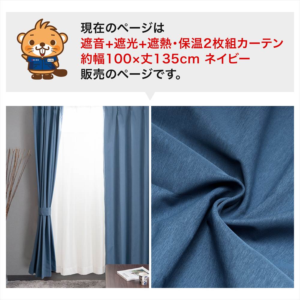 LIFELEX　遮音＋遮光＋遮熱・保温カーテン　ブレゾ　2枚組（タッセル付き）　100×135　ネイビー ネイビー 幅100×丈135cm