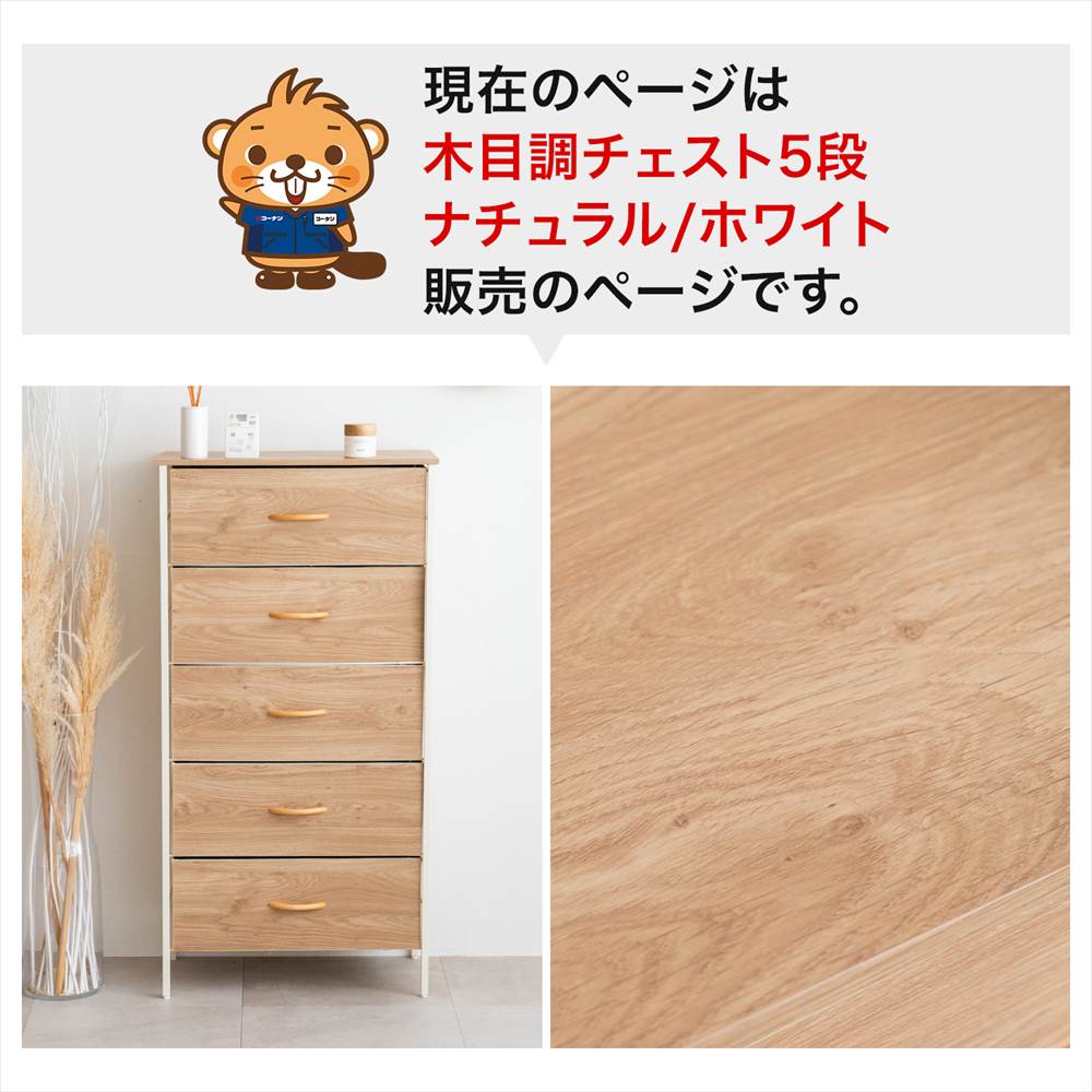 【アウトレット】LIFELEX 木目調チェスト5段 NA／WH 6030-119 ナチュラル ナチュラル 5段