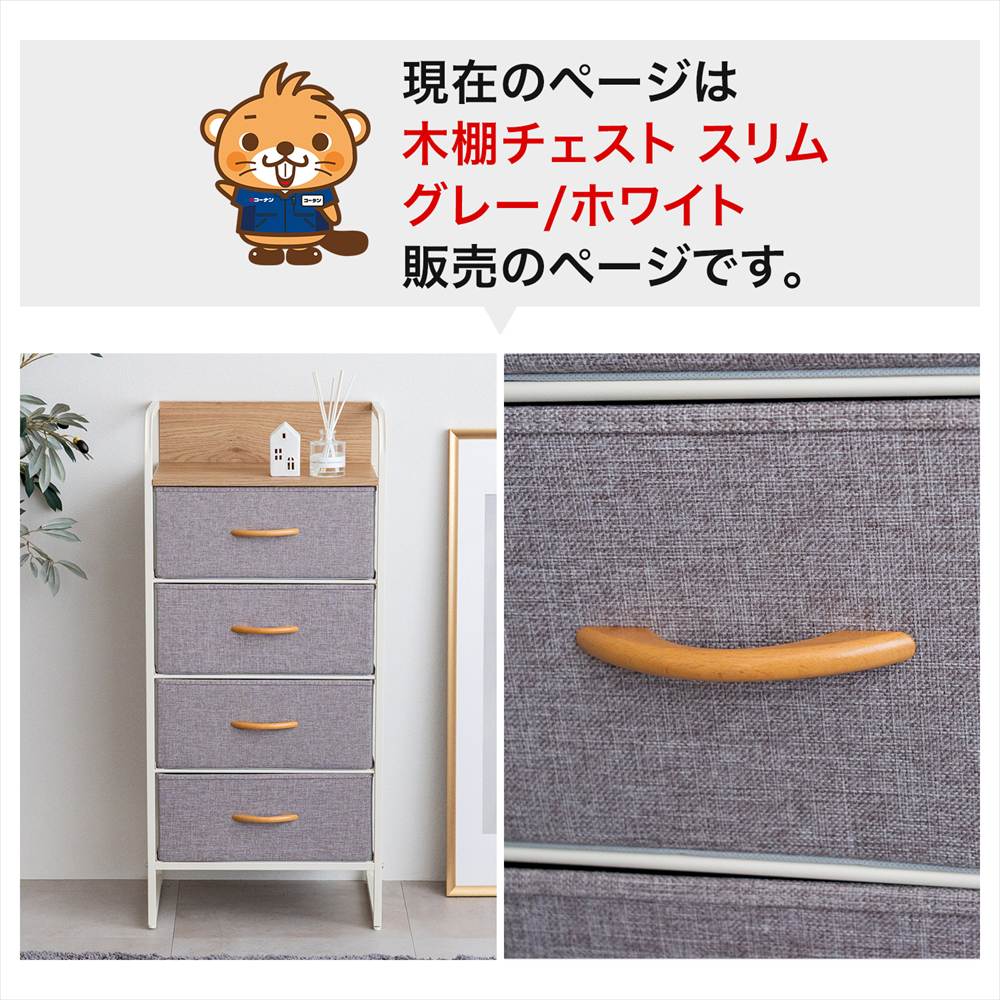 LIFELEX 木棚チェスト4段45 GY／WH 4530-99 グレー グレー 4段45