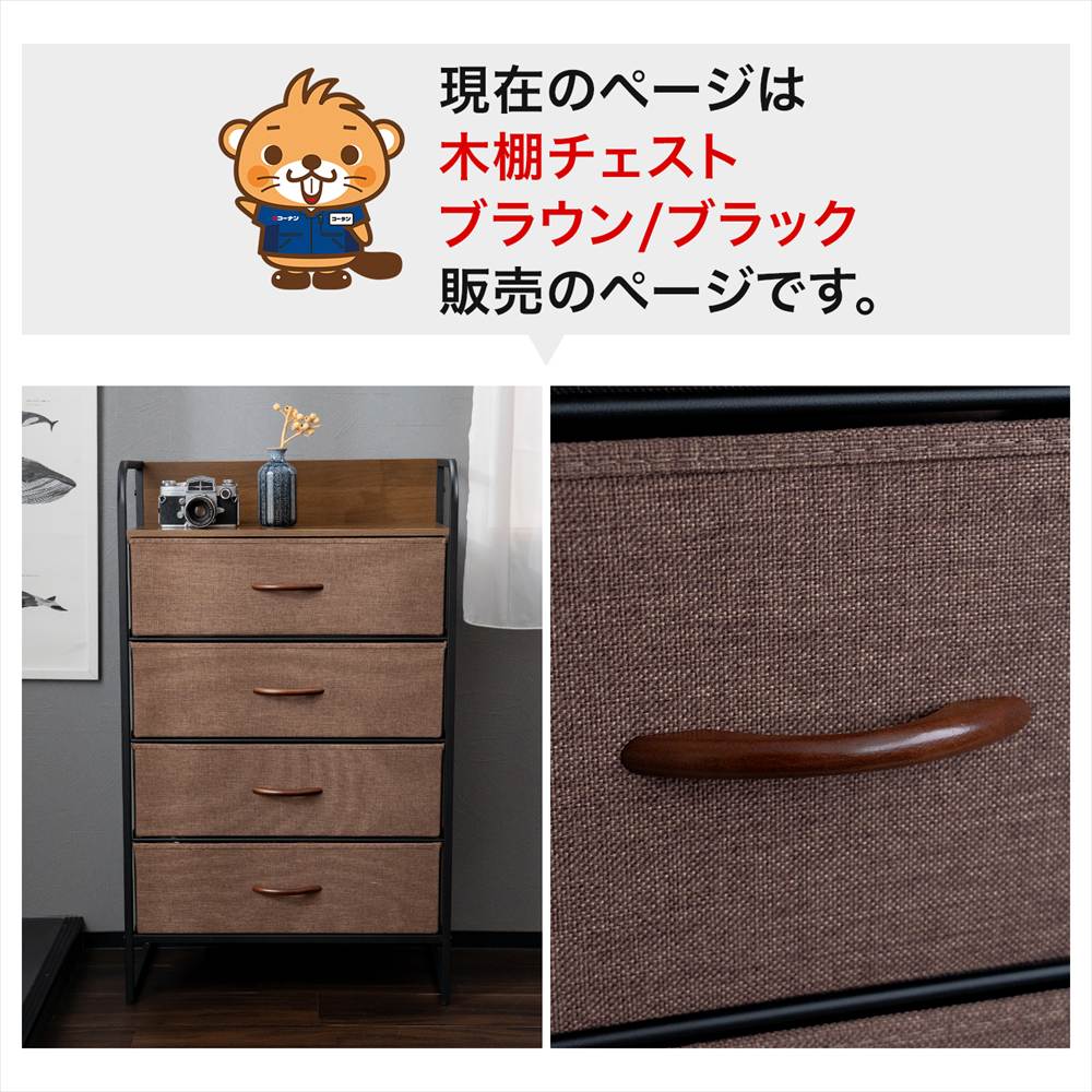 LIFELEX 木棚チェスト4段60 BR／BK 6030-99 ダークブラウン ダークブラウン 4段60