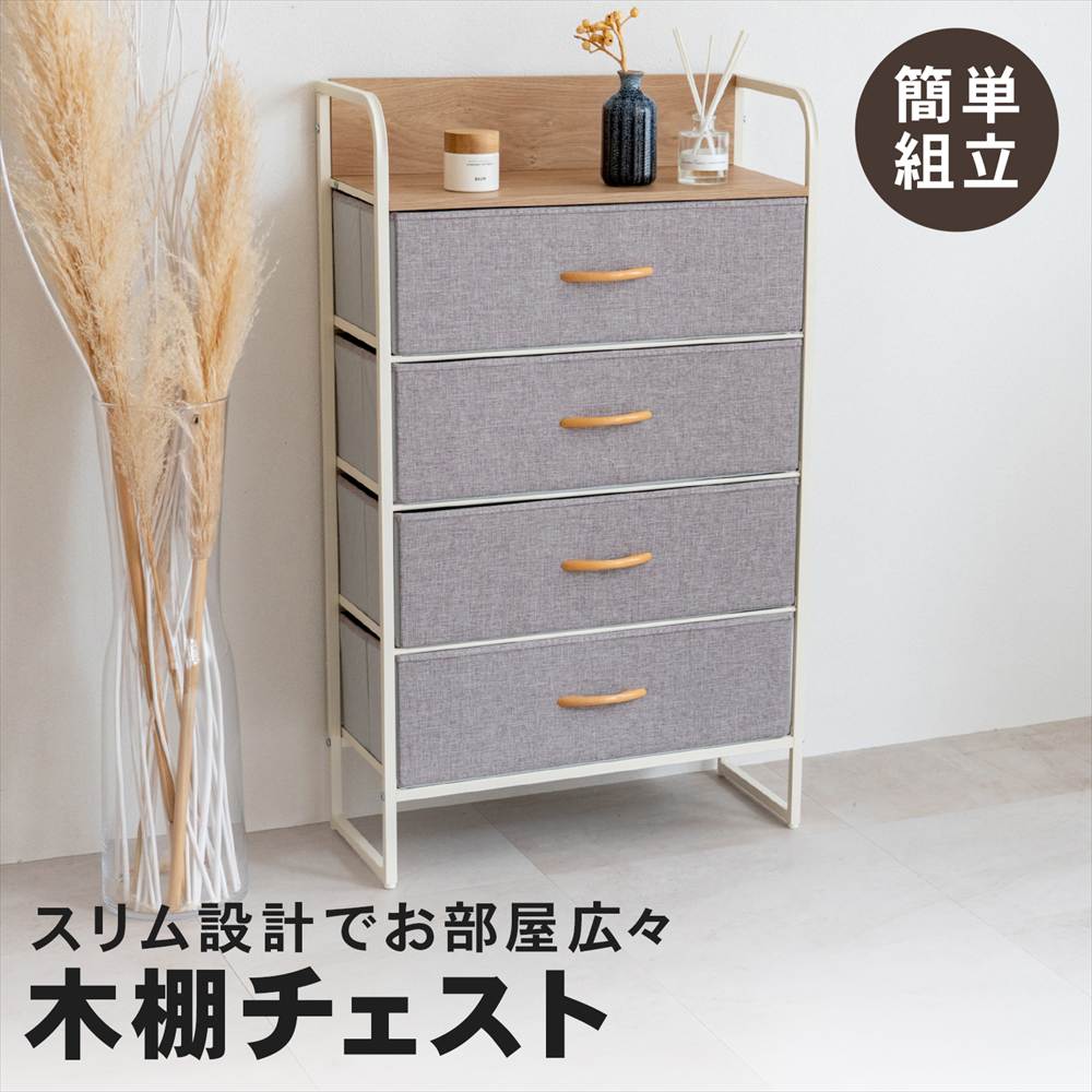 LIFELEX 木棚チェスト4段60 GY／WH 6030-99 グレー グレー 4段60