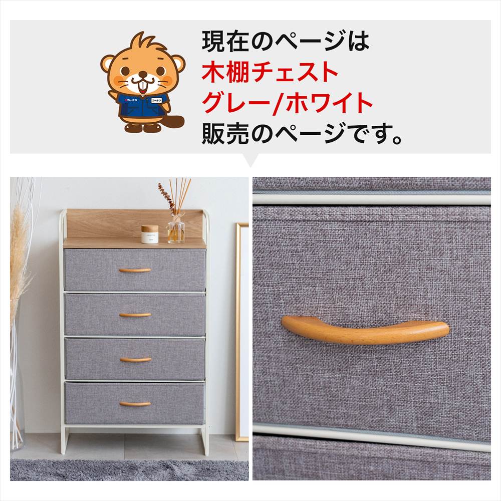 LIFELEX 木棚チェスト4段60 GY／WH 6030-99 グレー グレー 4段60