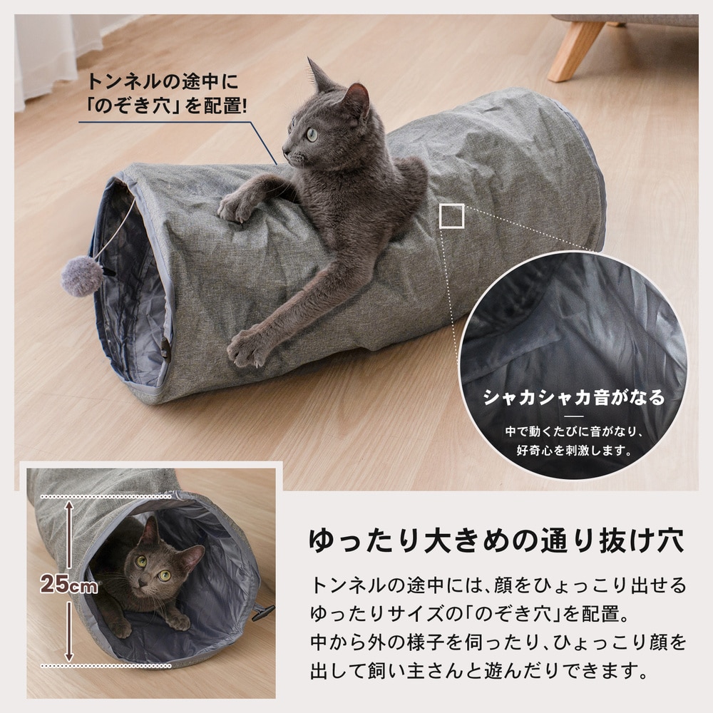 LIFELEX 猫トンネル しゃかしゃかキャットトンネル I型 グレー 折りたたみ ポンポン付き 猫おもちゃ SS12-1533 I型