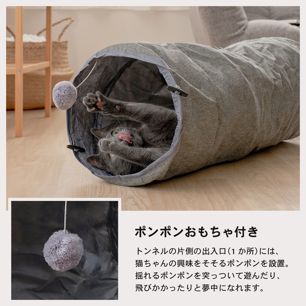 LIFELEX 猫トンネル しゃかしゃかキャットトンネル I型 グレー 折りたたみ ポンポン付き 猫おもちゃ SS12-1533 I型