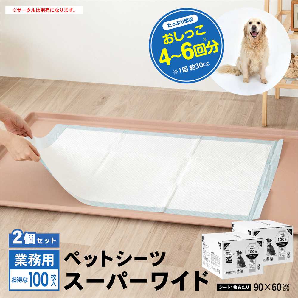 LIFELEX　業務用ペットシーツ　スーパーワイド１００枚入り　ＫＨＣ１２－３１２４　ブルー　×２個セット 2個セット