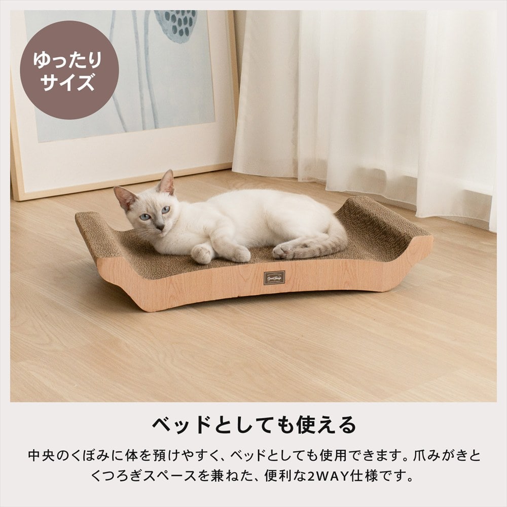 LIFELEX 猫爪とぎ 2WAY爪みがき L リバーシブル 両面使える またたび付き 爪とぎベッド NG12-4374 L