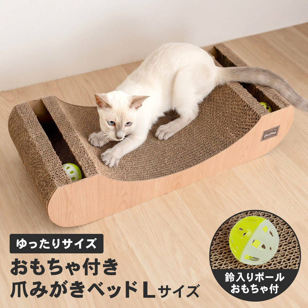 LIFELEX 猫爪とぎ おもちゃ付き爪みがきベッド L 爪とぎベッド 鈴入りボール またたび付き NG12-4381 L