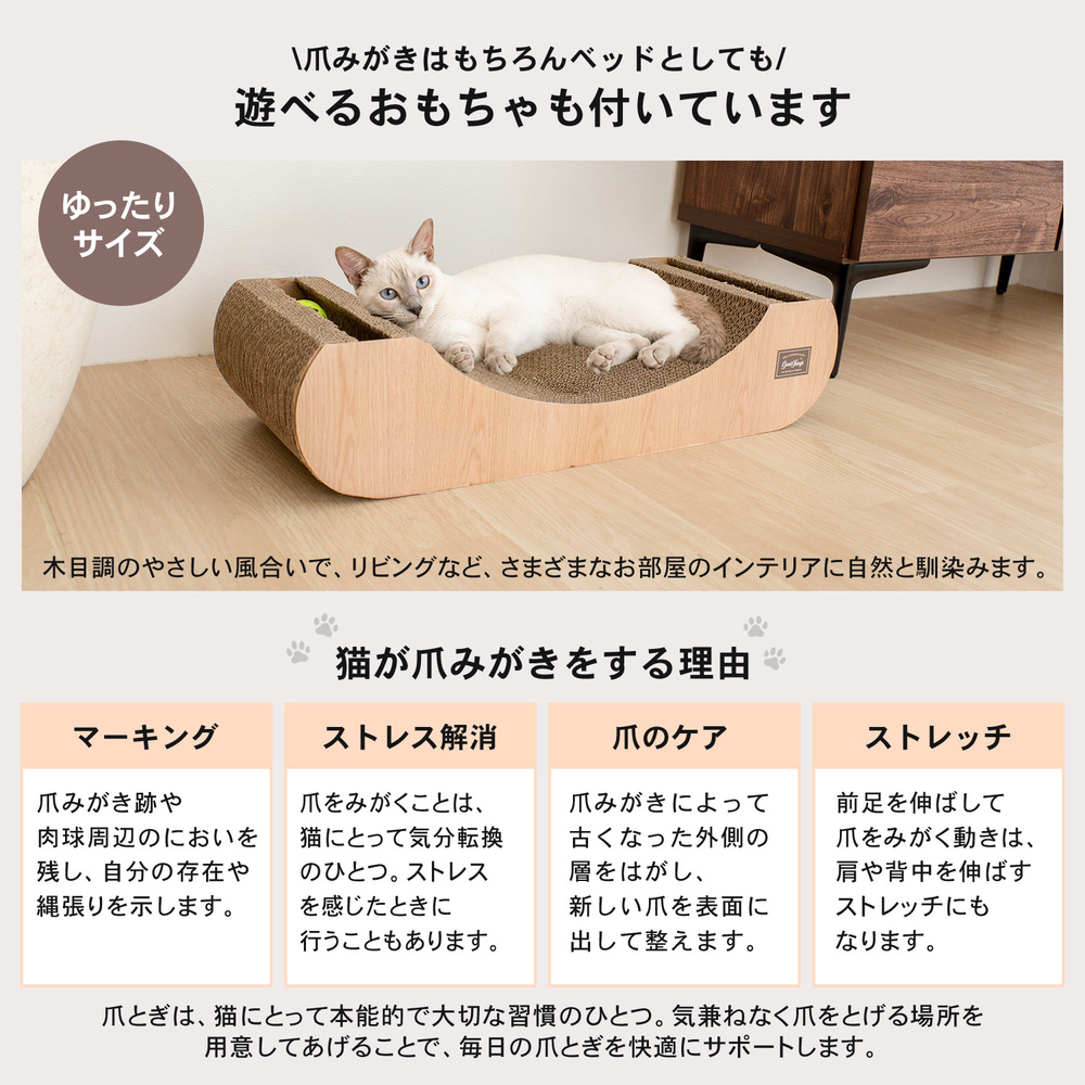LIFELEX 猫爪とぎ おもちゃ付き爪みがきベッド L 爪とぎベッド 鈴入りボール またたび付き NG12-4381 L