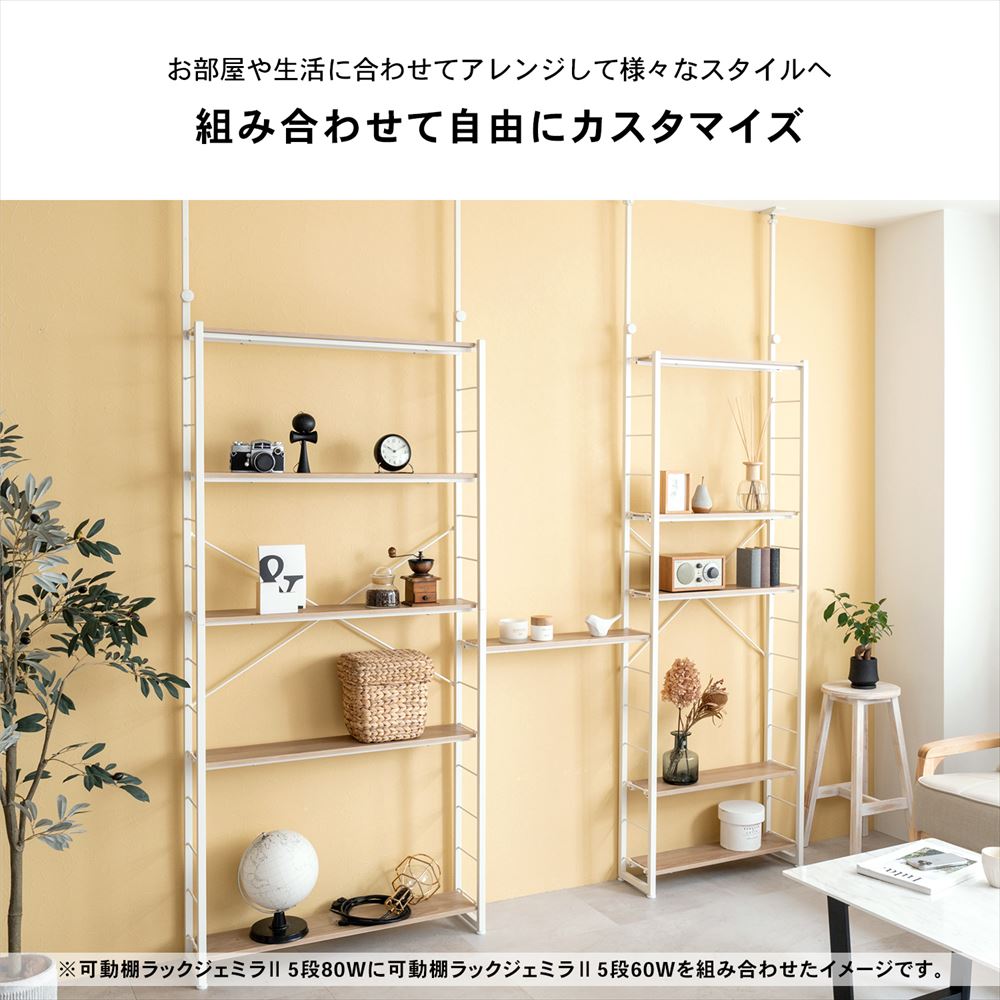 LIFELEX　つっぱり可動棚ラック　ジェミラII　６０１５－１８０　ホワイト/ナチュラル [6015本体] ﾎﾜｲﾄ/ﾅﾁｭﾗﾙ