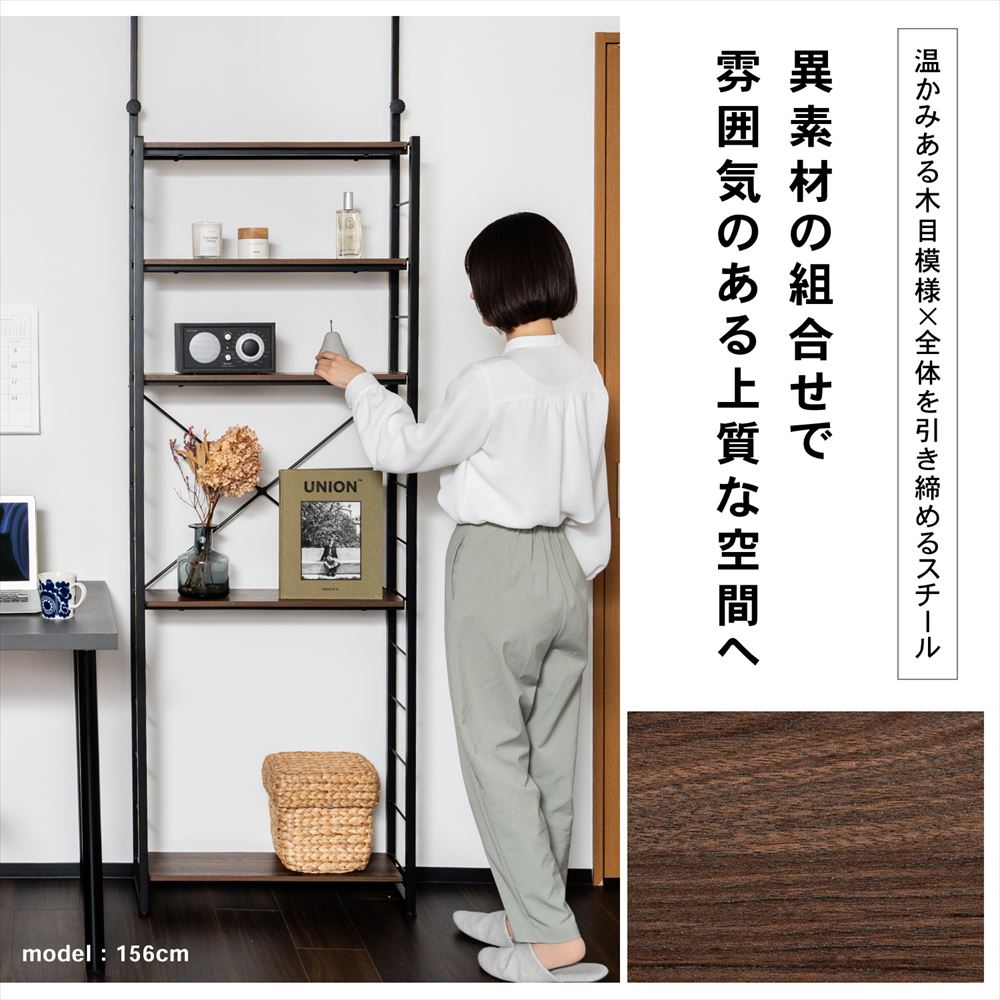 LIFELEX　つっぱり可動棚ラック　ジェミラII　６０１５－１８０　ブラック/ブラウン [6015本体] ﾌﾞﾗｯｸ/ﾌﾞﾗｳﾝ