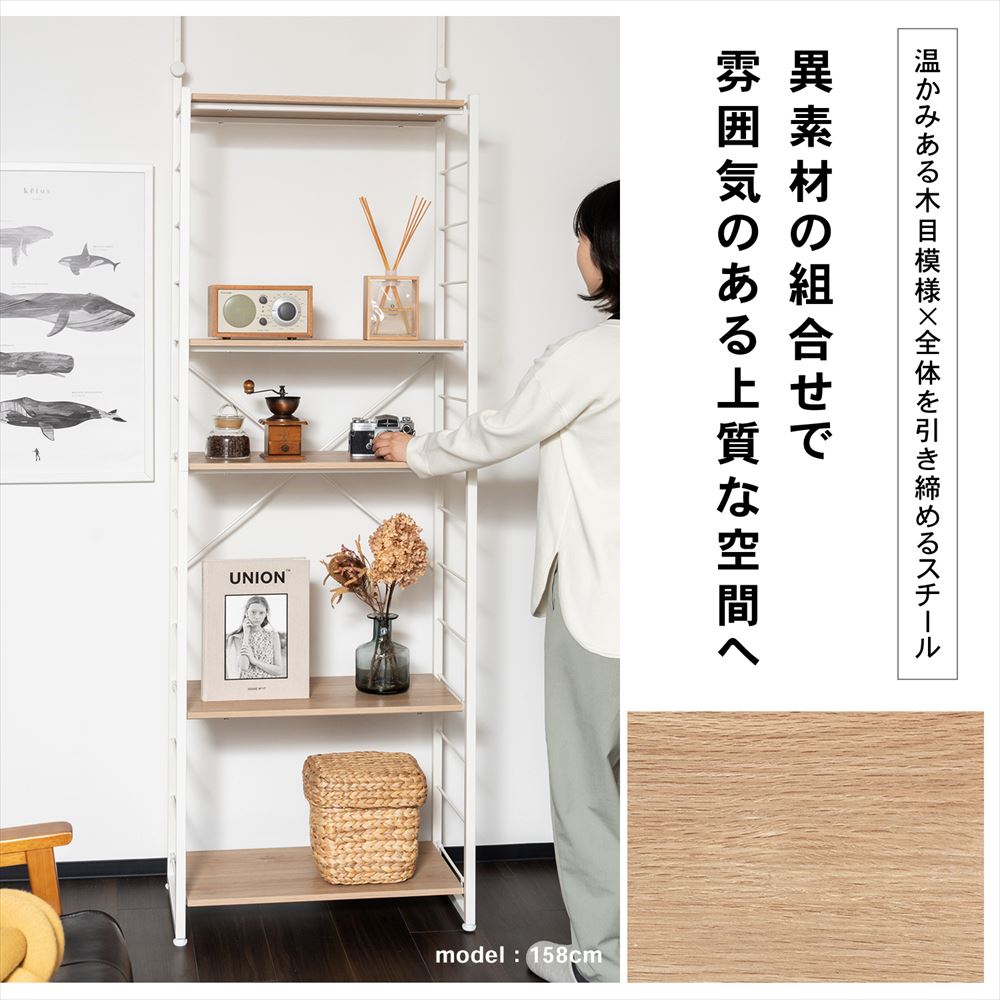 LIFELEX　つっぱり可動棚ラック　ジェミラII　６０３０－１８０　ホワイト/ナチュラル [6030本体] ﾎﾜｲﾄ/ﾅﾁｭﾗﾙ