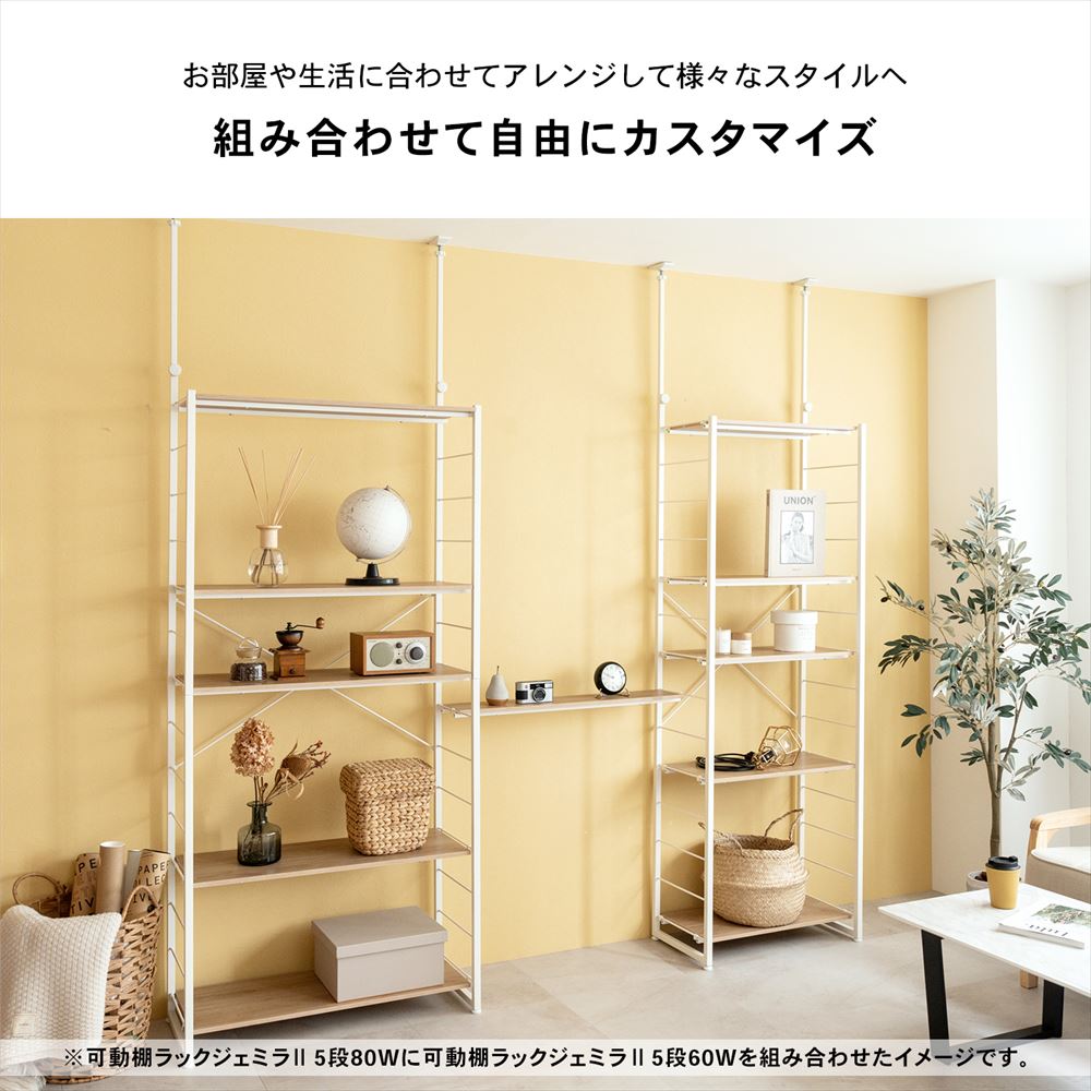 LIFELEX　つっぱり可動棚ラック　ジェミラII　６０３０－１８０　ホワイト/ナチュラル [6030本体] ﾎﾜｲﾄ/ﾅﾁｭﾗﾙ