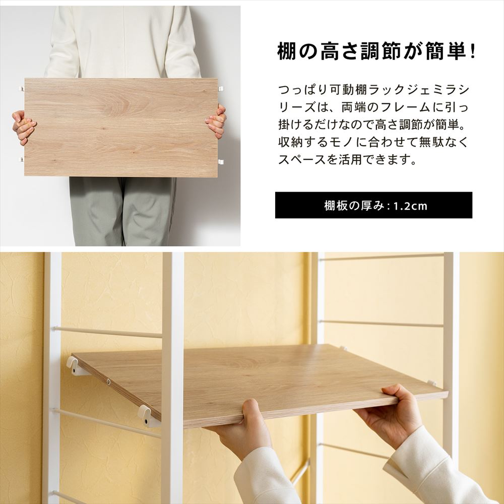 LIFELEX　つっぱり可動棚ラック　ジェミラII　６０３０－１８０　ホワイト/ナチュラル [6030本体] ﾎﾜｲﾄ/ﾅﾁｭﾗﾙ