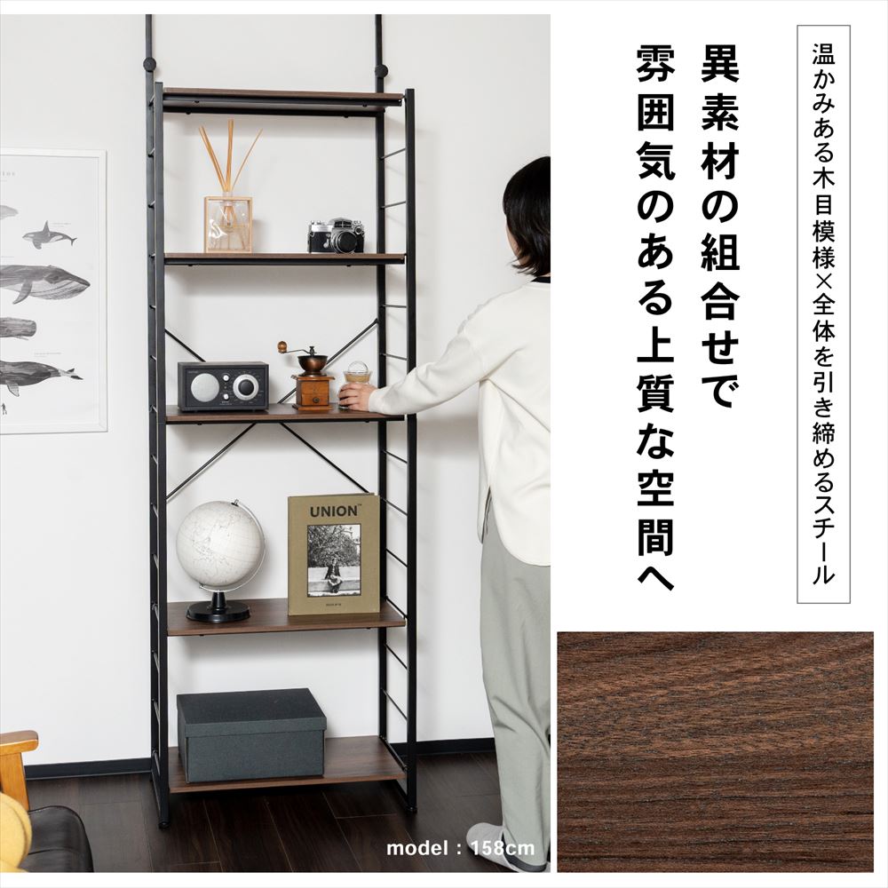 LIFELEX　つっぱり可動棚ラック　ジェミラII　６０３０－１８０　ブラック/ブラウン [6030本体] ﾌﾞﾗｯｸ/ﾌﾞﾗｳﾝ