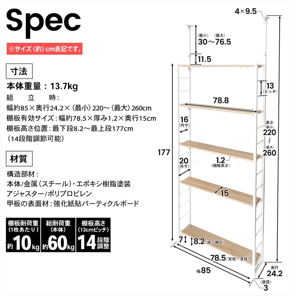 つっぱり可動棚ラック　ジェミラII　８０１５－１８０　ホワイト/ナチュラル ホワイト/ナチュラル