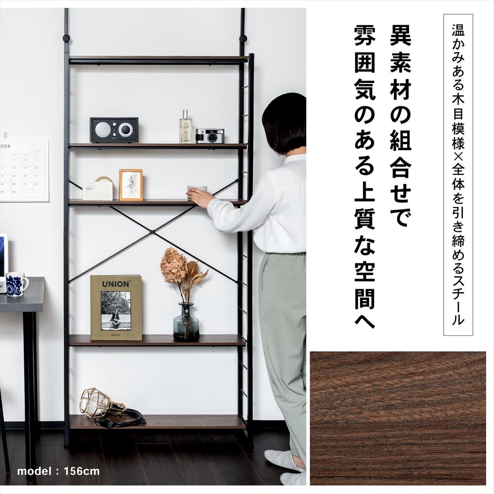 LIFELEX　つっぱり可動棚ラック　ジェミラII　８０１５－１８０　ブラック/ブラウン [8015本体] ﾌﾞﾗｯｸ/ﾌﾞﾗｳﾝ
