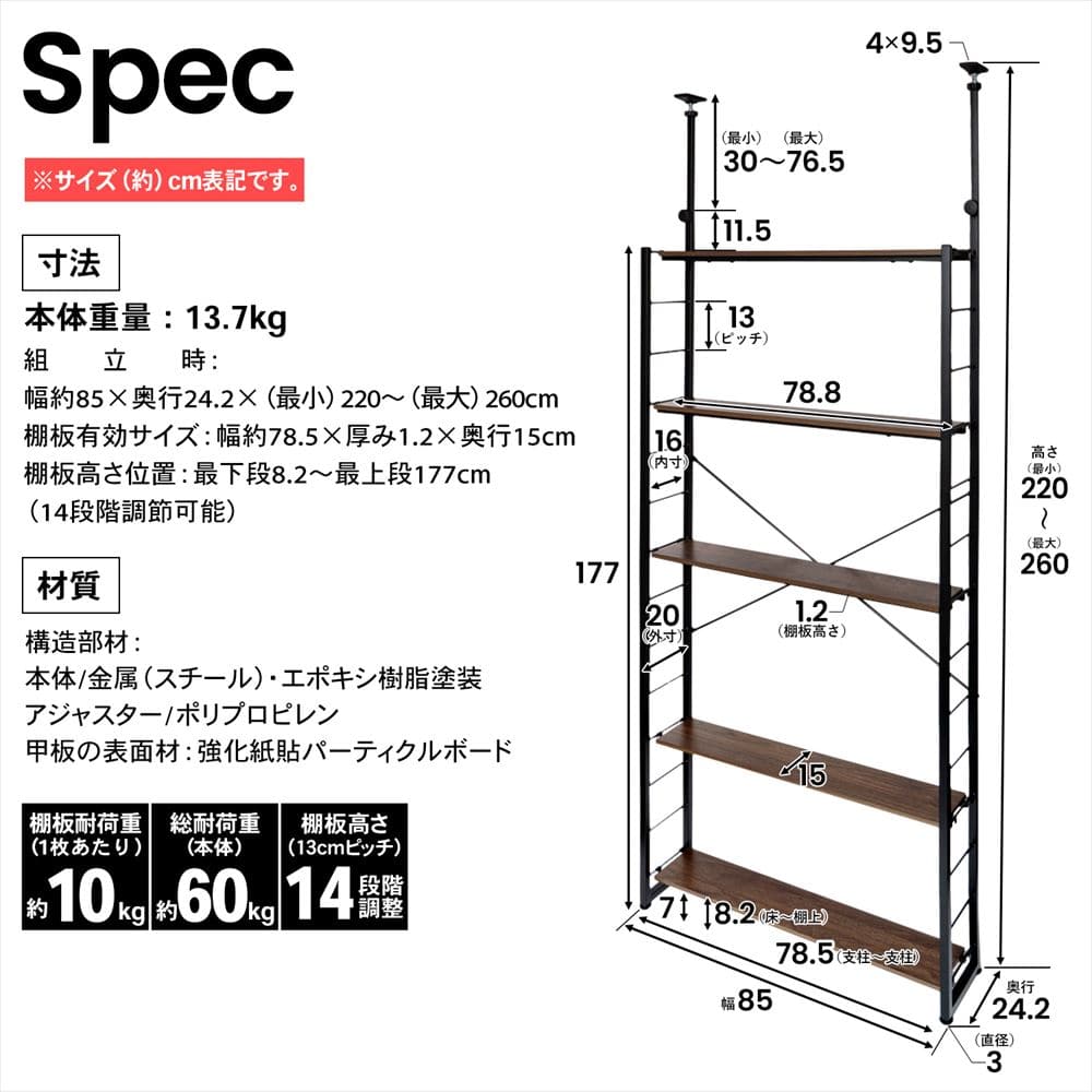 つっぱり可動棚ラック　ジェミラII　８０１５－１８０　ブラック/ブラウン ブラック/ブラウン