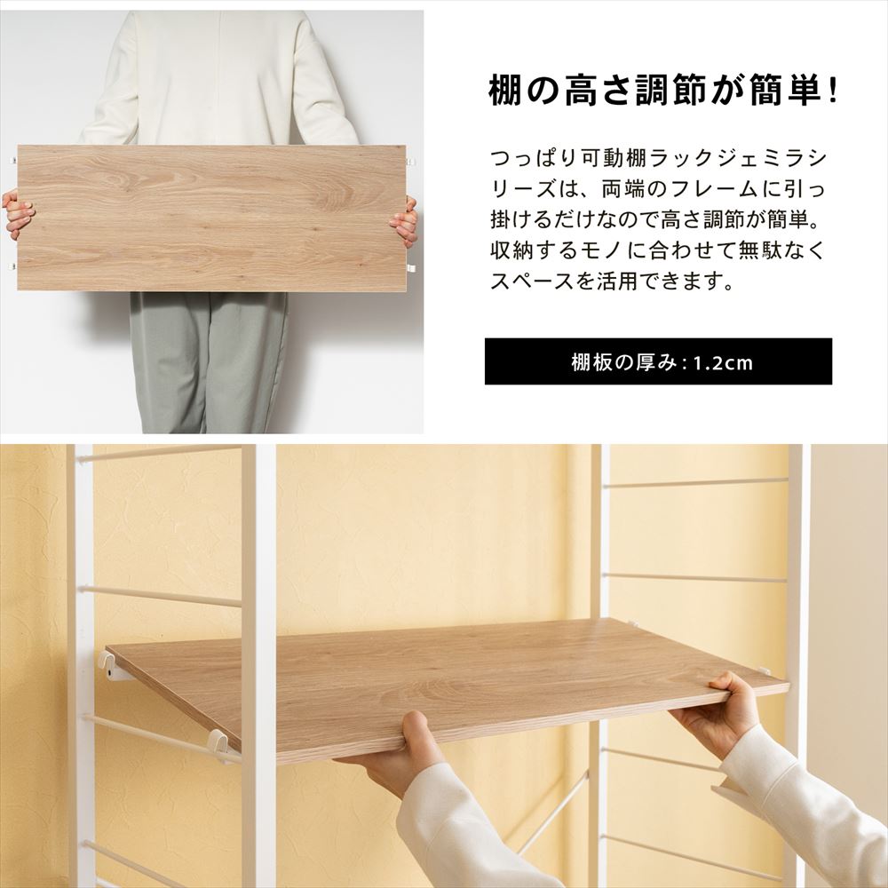 つっぱり可動棚ラック ジェミラII 8030－180 ホワイト