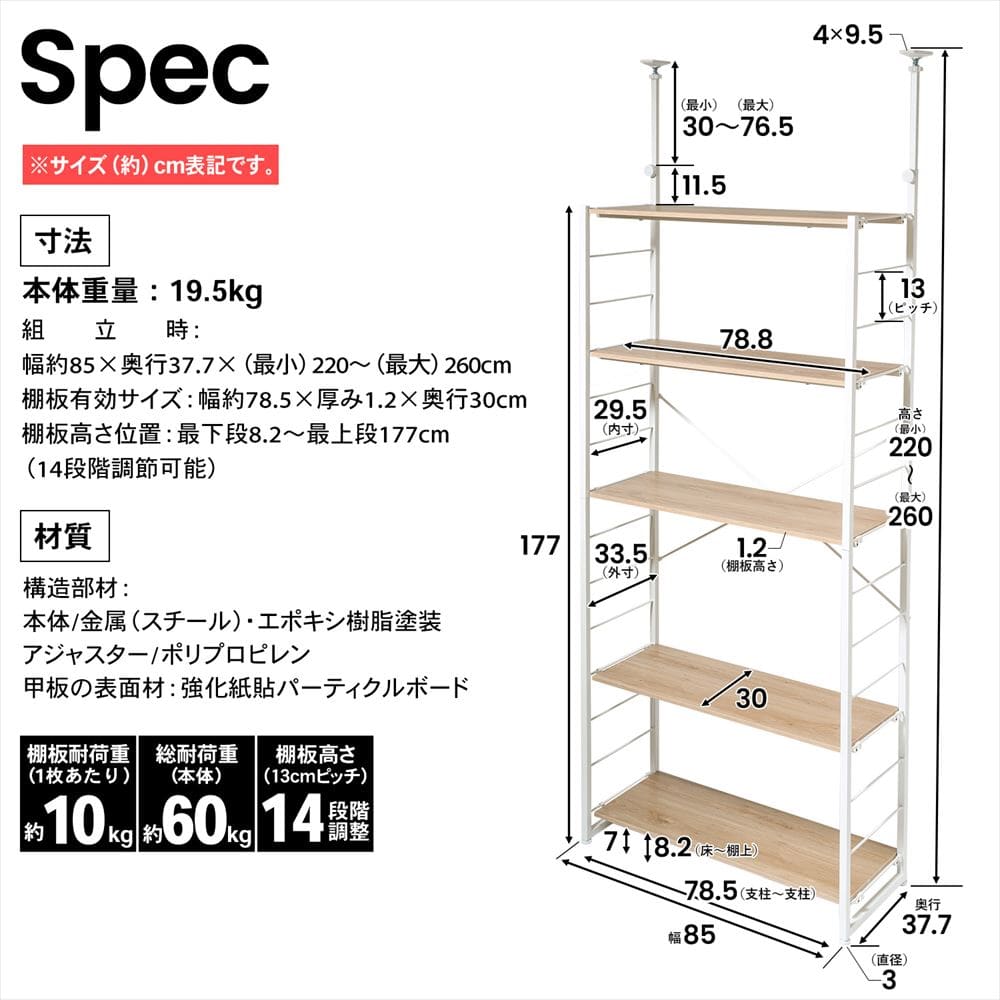 つっぱり可動棚ラック　ジェミラII　８０３０－１８０　ホワイト/ナチュラル ホワイト/ナチュラル