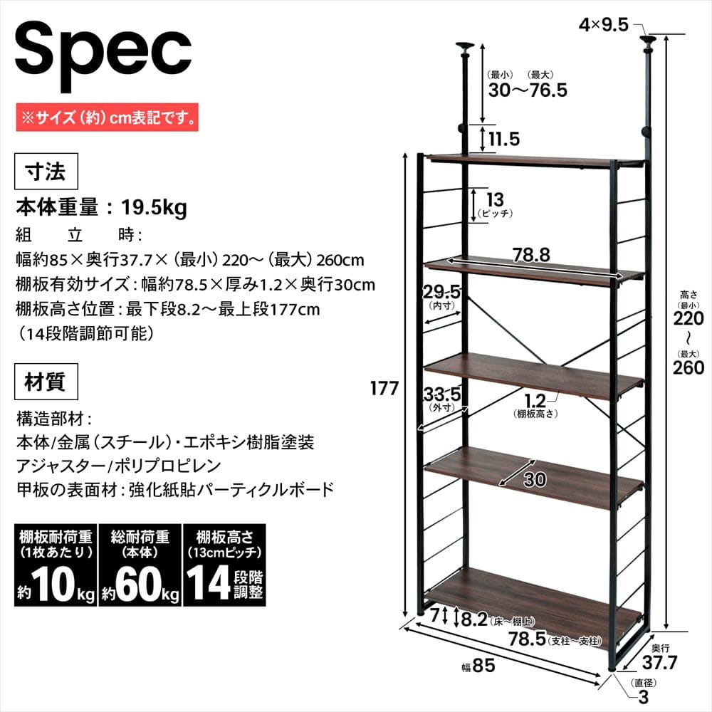 つっぱり可動棚ラック　ジェミラII　８０３０－１８０　ブラック/ブラウン ブラック/ブラウン