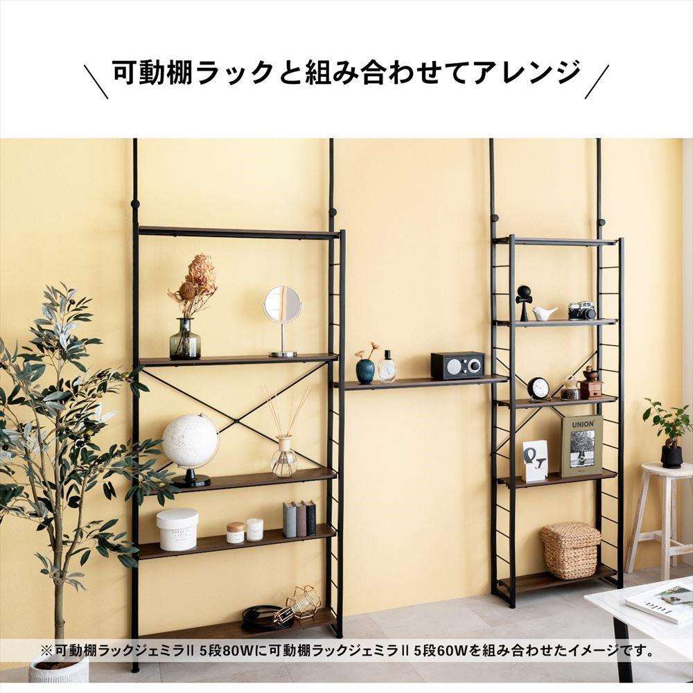 LIFELEX つっぱり可動棚用棚板　ジェミラ８０１５用　８０１５－１２　ブラック/ブラウン [8015棚板] ﾌﾞﾗｯｸ/ﾌﾞﾗｳﾝ