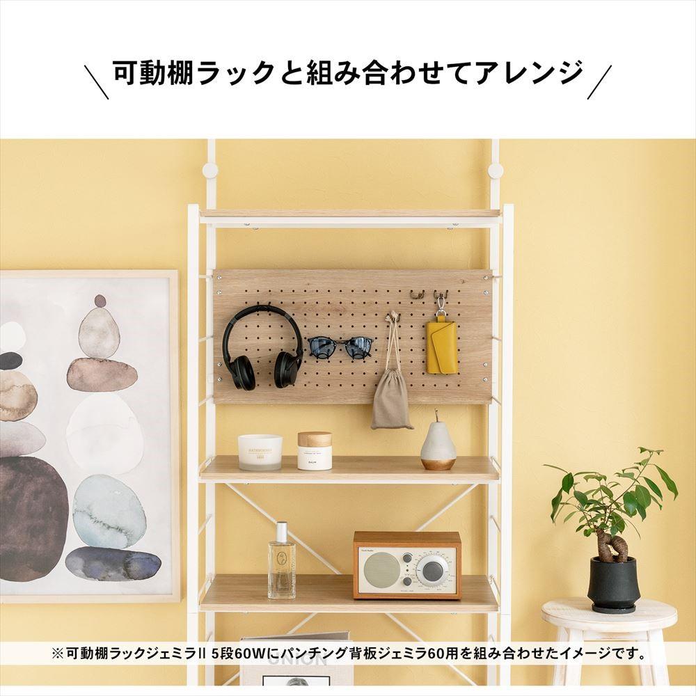 LIFELEX パンチング背板　ジェミラ６０用　ホワイト/ナチュラル [ﾊﾟﾝﾁﾝｸﾞ背板] ﾎﾜｲﾄ/ﾅﾁｭﾗﾙ